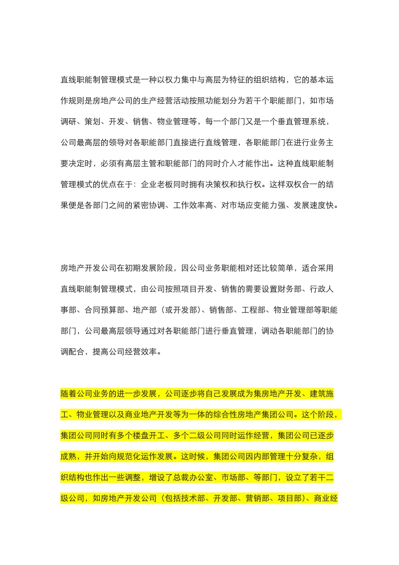 民营房地产集团公司的管理模式.doc_第2页