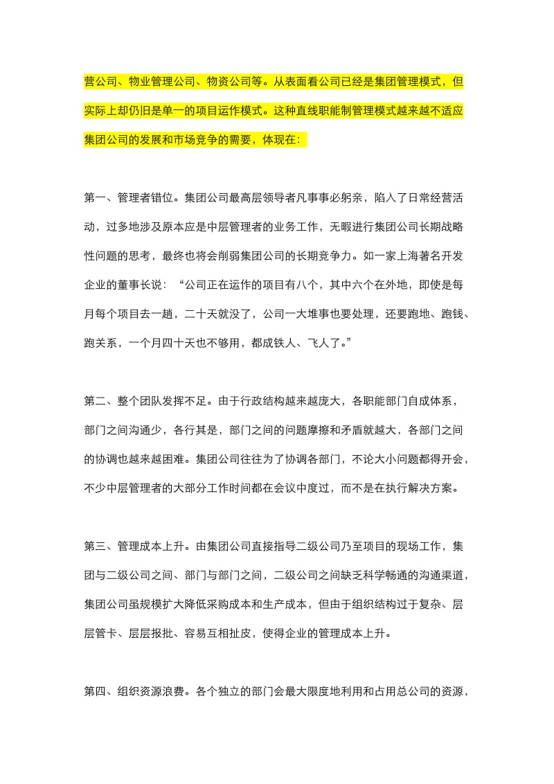 民营房地产集团公司的管理模式.doc_第3页