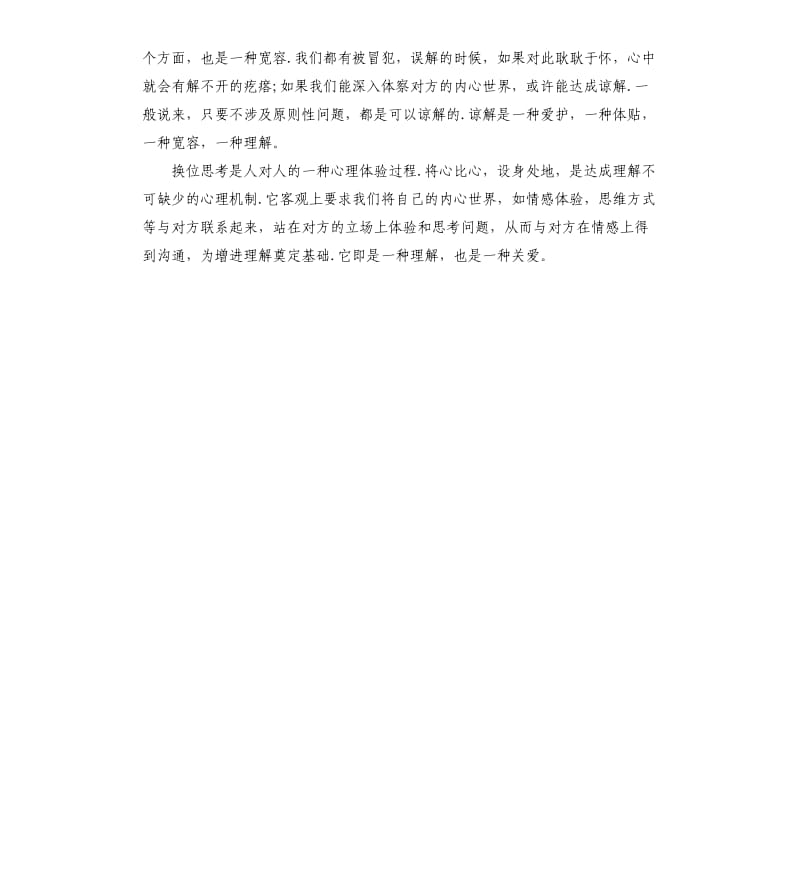 体育委员辞职报告.docx_第2页