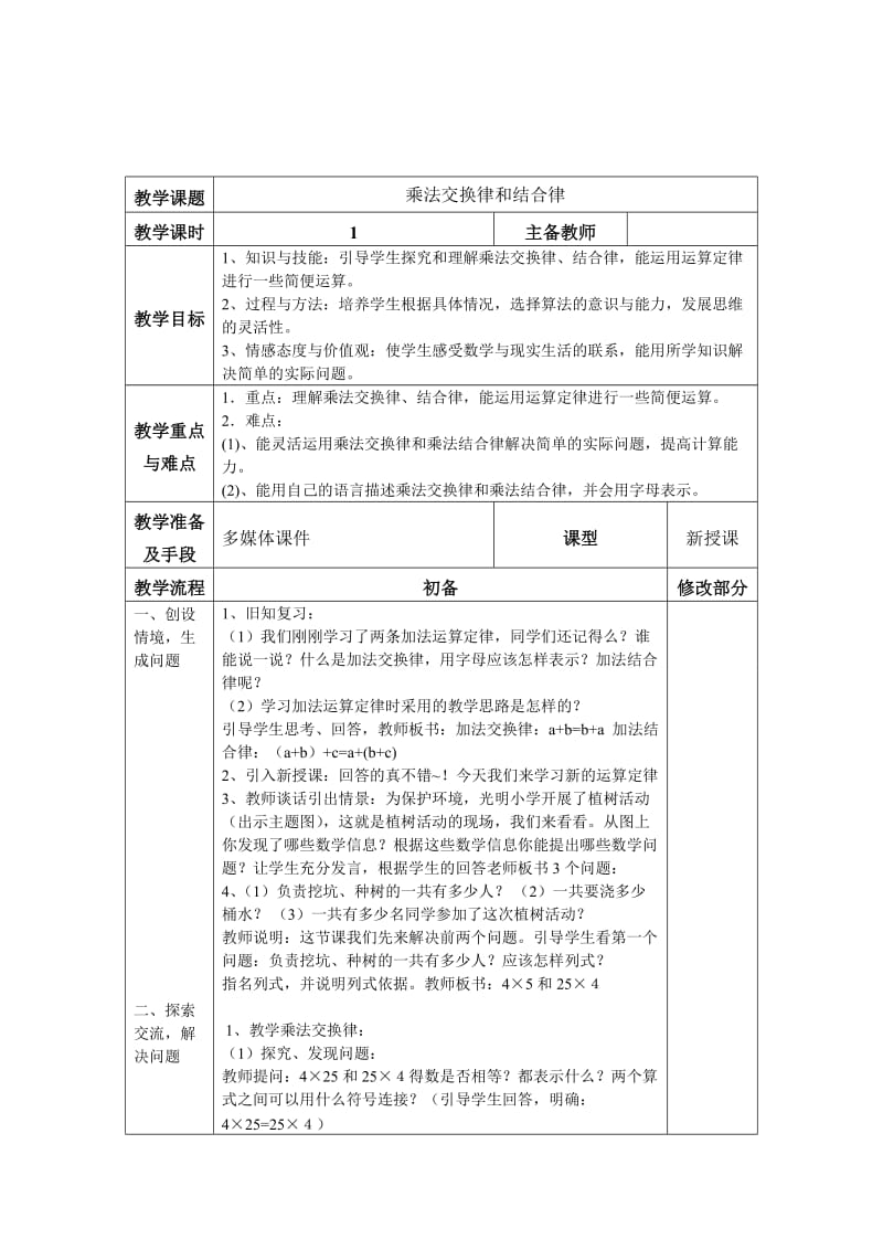 人教版2015春四年级下册数学电子教案.doc_第1页