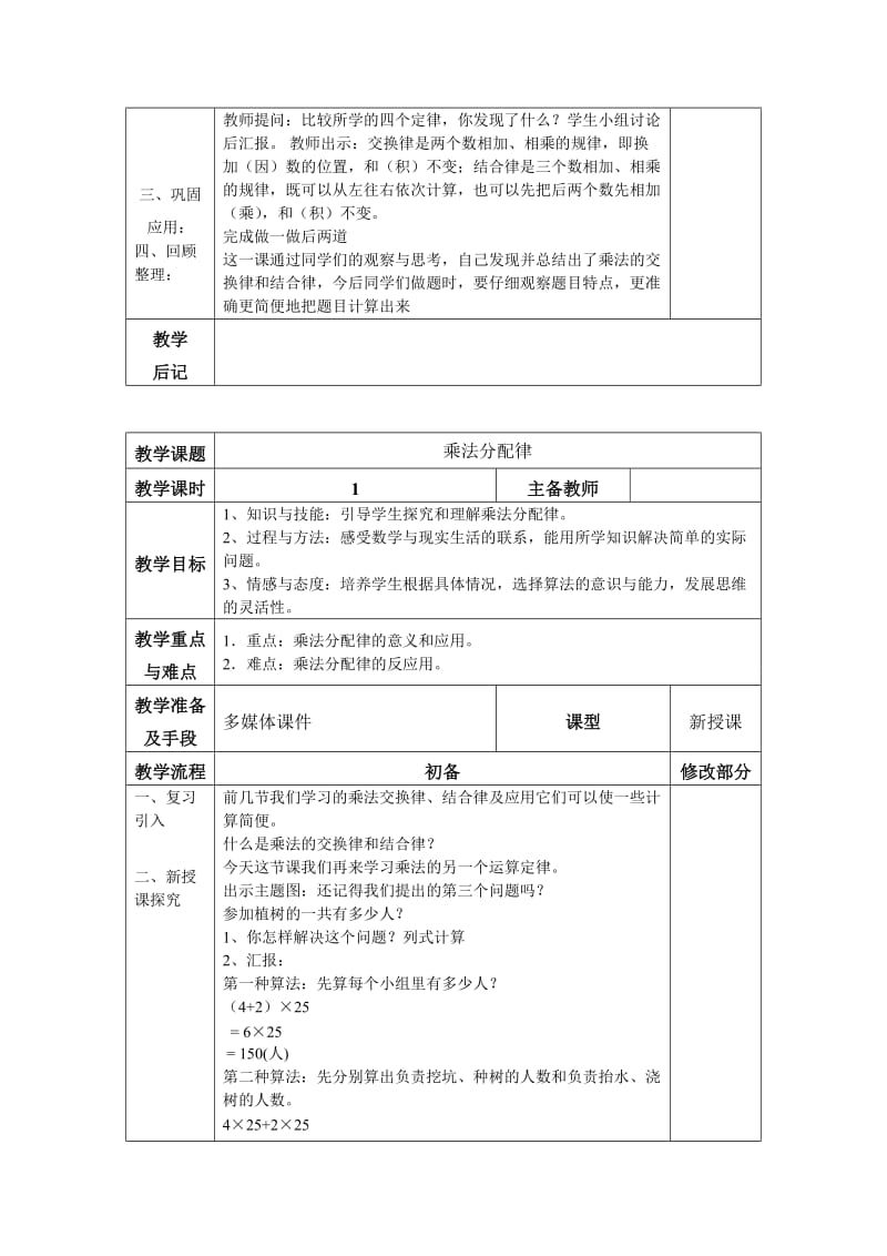 人教版2015春四年级下册数学电子教案.doc_第3页