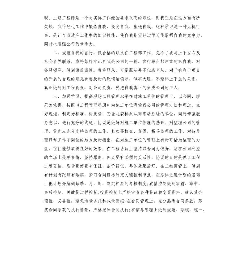 建筑项目部工作总结.docx_第3页