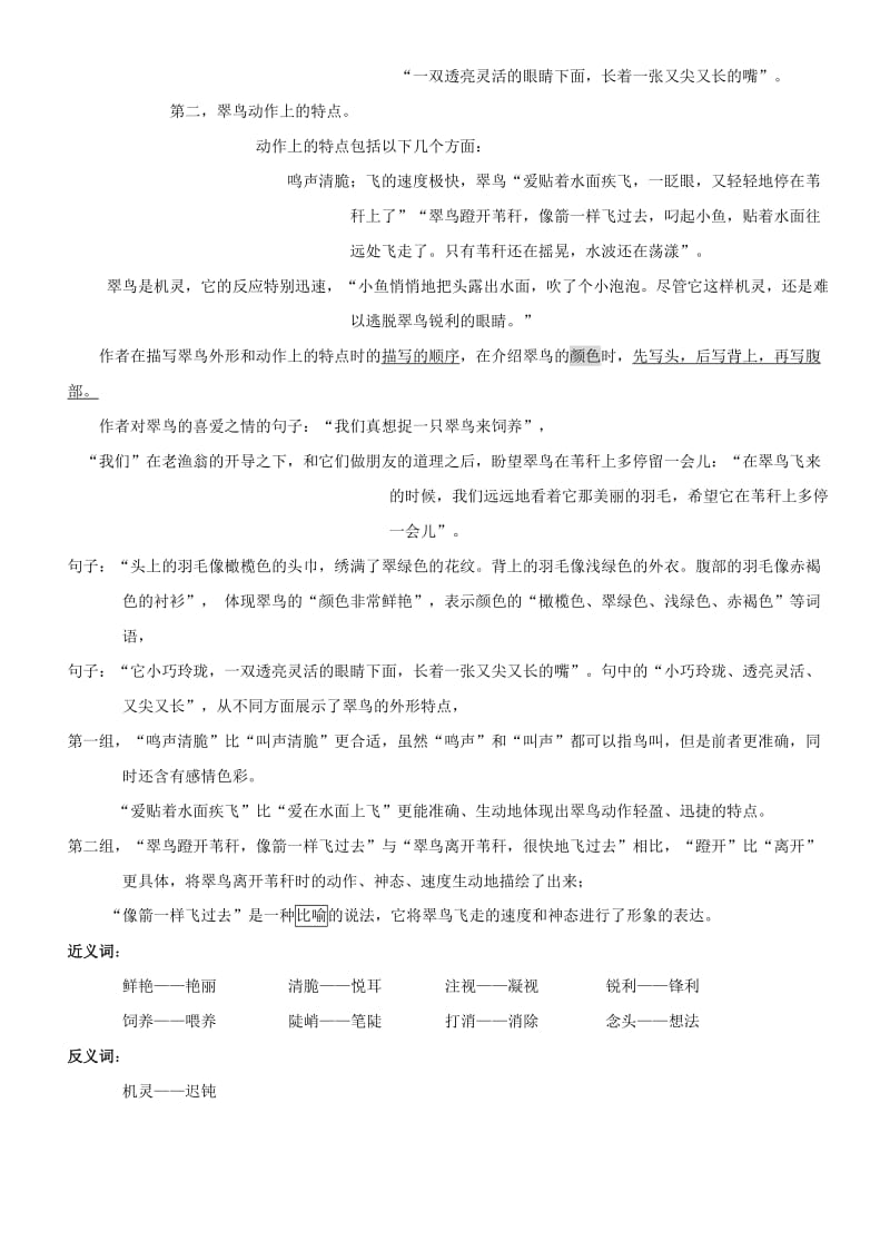 人教版语文三年级下册第二单元课文复习.doc_第2页