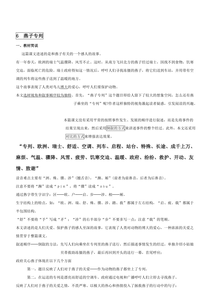 人教版语文三年级下册第二单元课文复习.doc_第3页