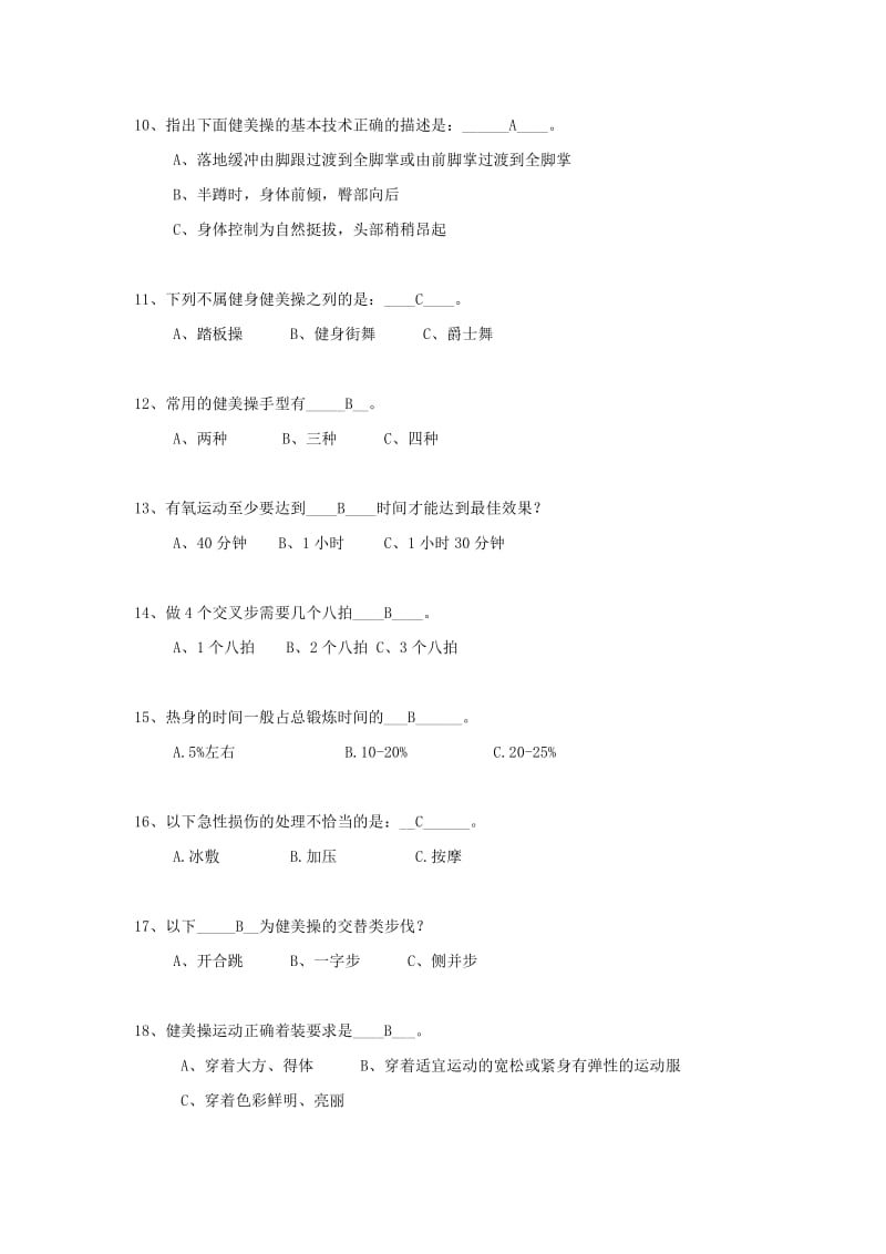 武汉工程大学体育理论考试“基础形体健美操”.doc_第2页