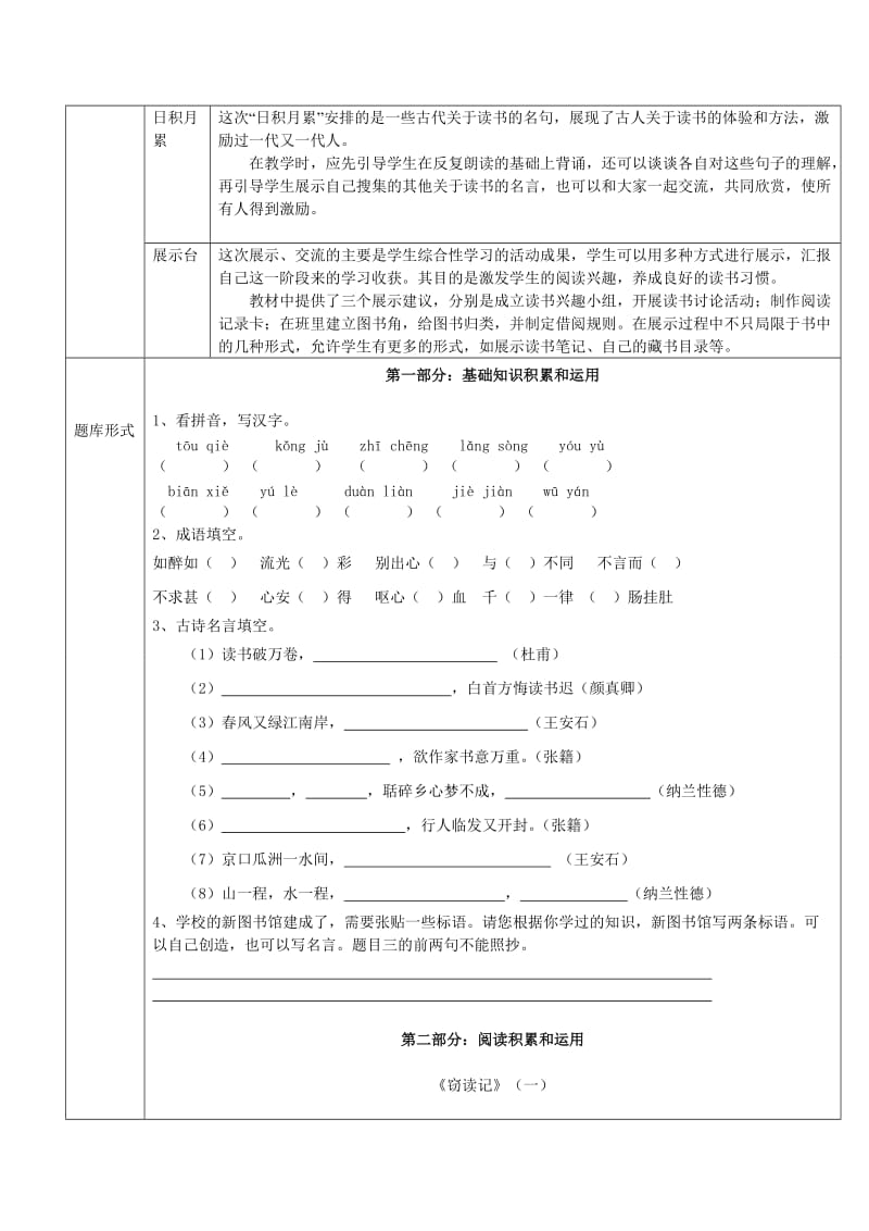 五年级第一单元模板.doc_第3页