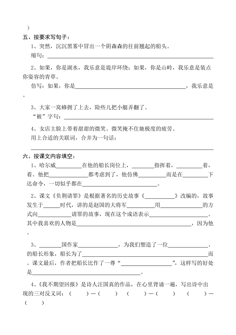 六年级语文上册第二单元.doc_第2页