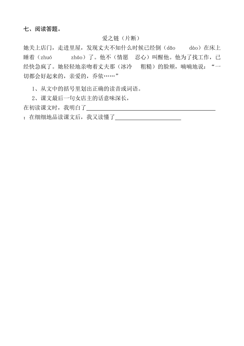 六年级语文上册第二单元.doc_第3页