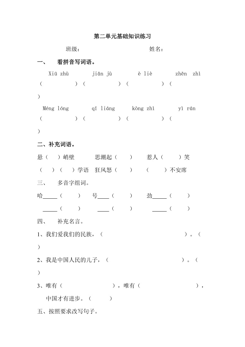 六年级语文1-6单元测试.doc_第2页