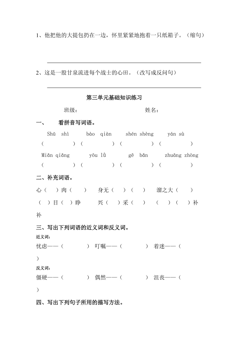 六年级语文1-6单元测试.doc_第3页