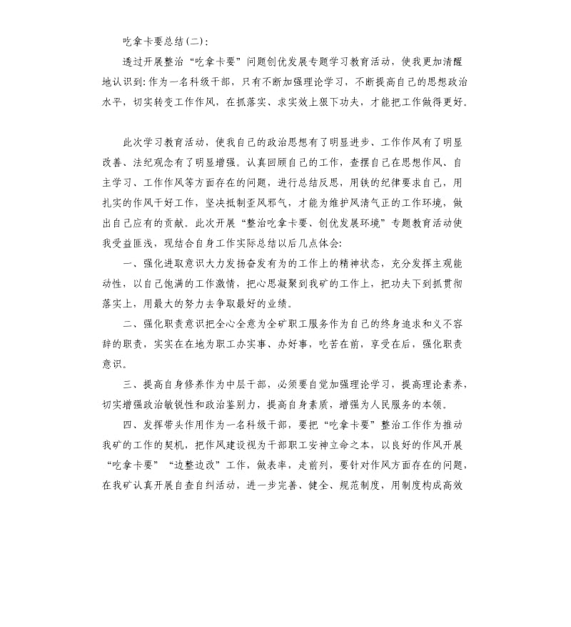 吃拿卡要总结报告.docx_第3页