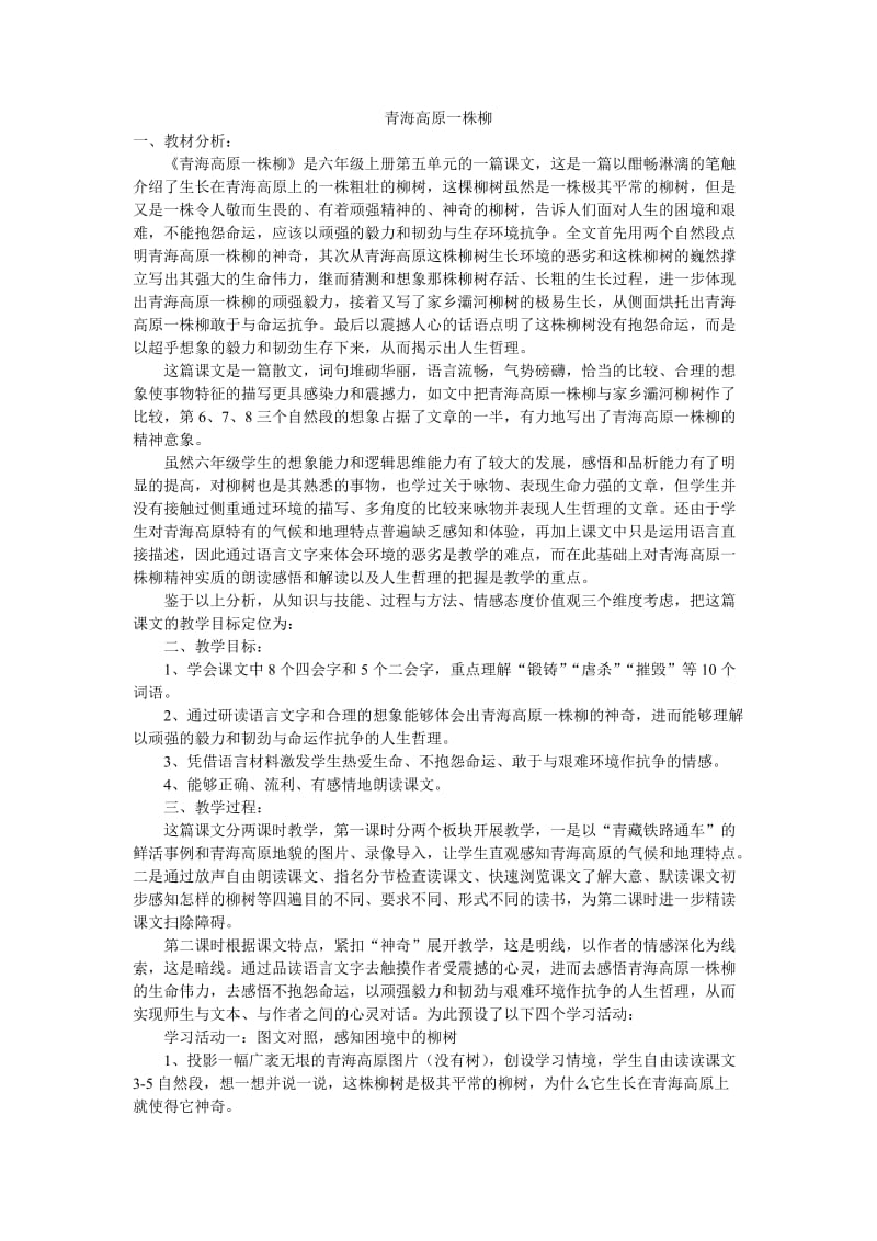 六年级上册语文说课稿.doc_第1页