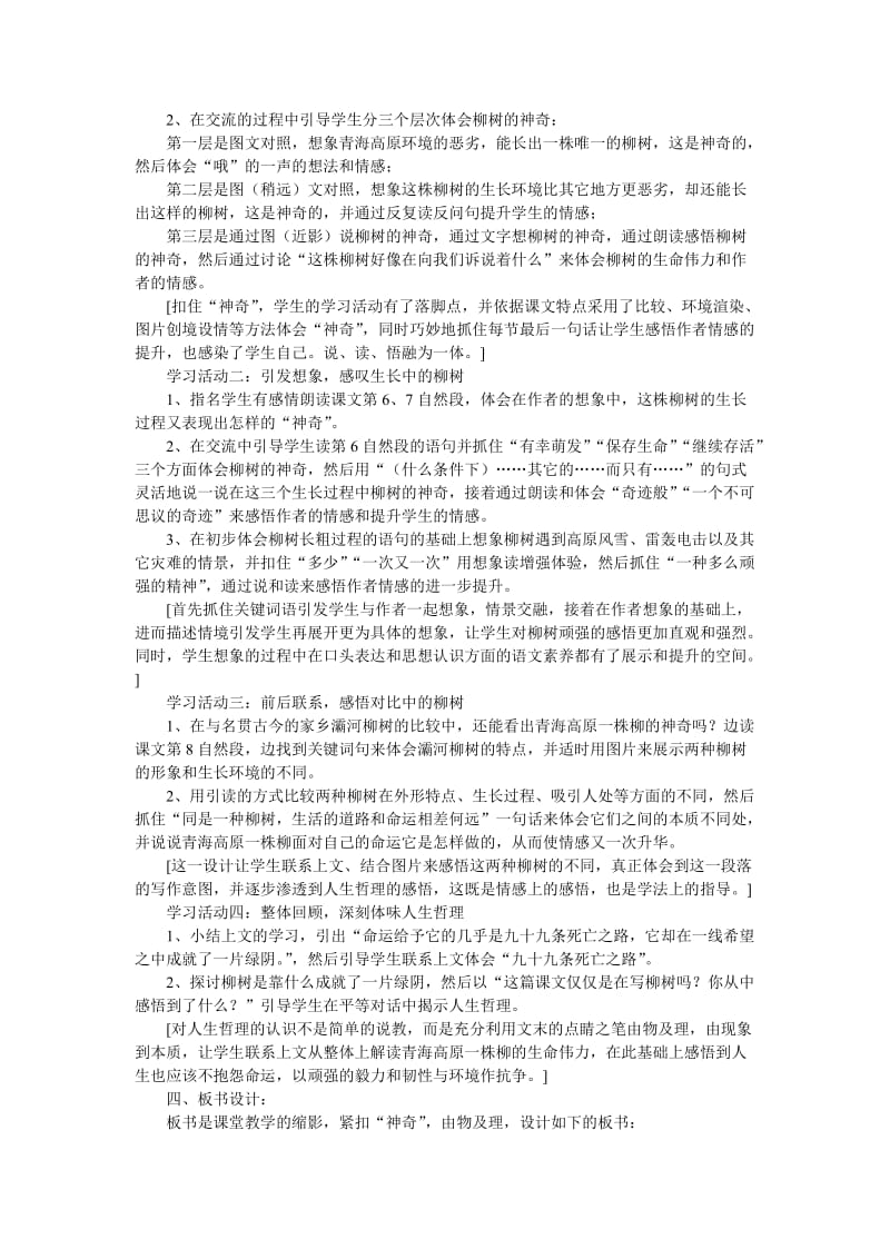 六年级上册语文说课稿.doc_第2页