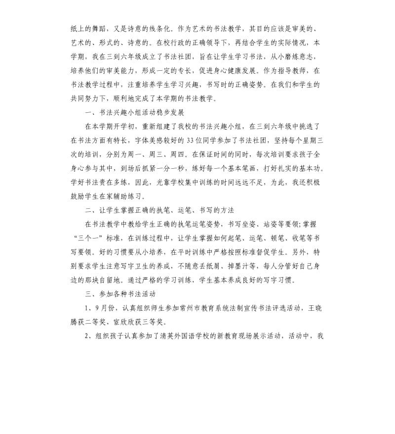 书法社团活动工作总结.docx_第2页