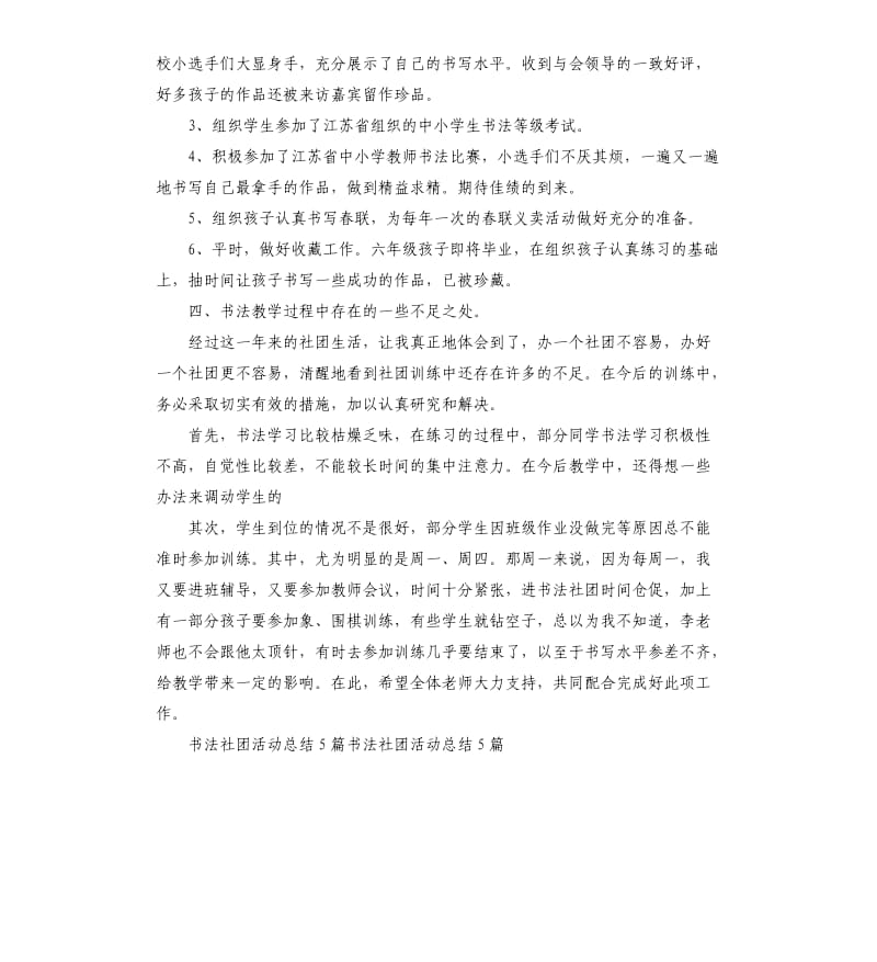 书法社团活动工作总结.docx_第3页