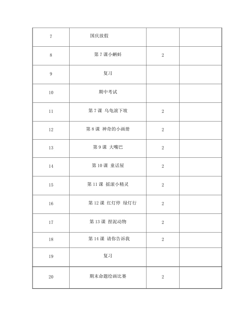 二年级上册美术教案.doc_第2页