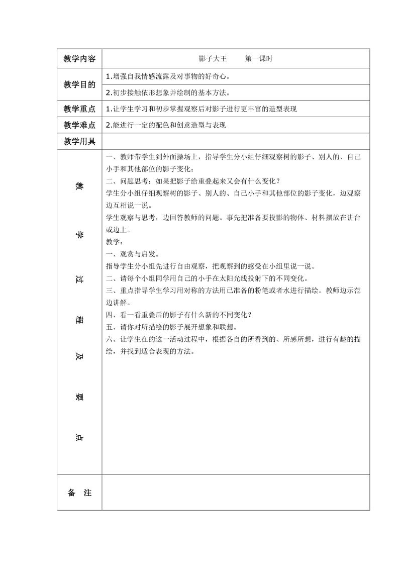 二年级上册美术教案.doc_第3页