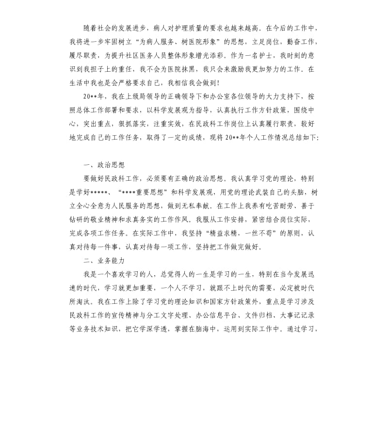 事业单位年终工作总结七篇.docx_第3页