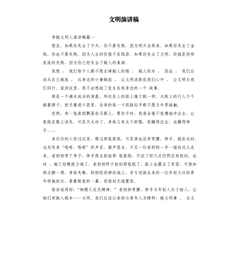 文明演讲稿.docx_第1页