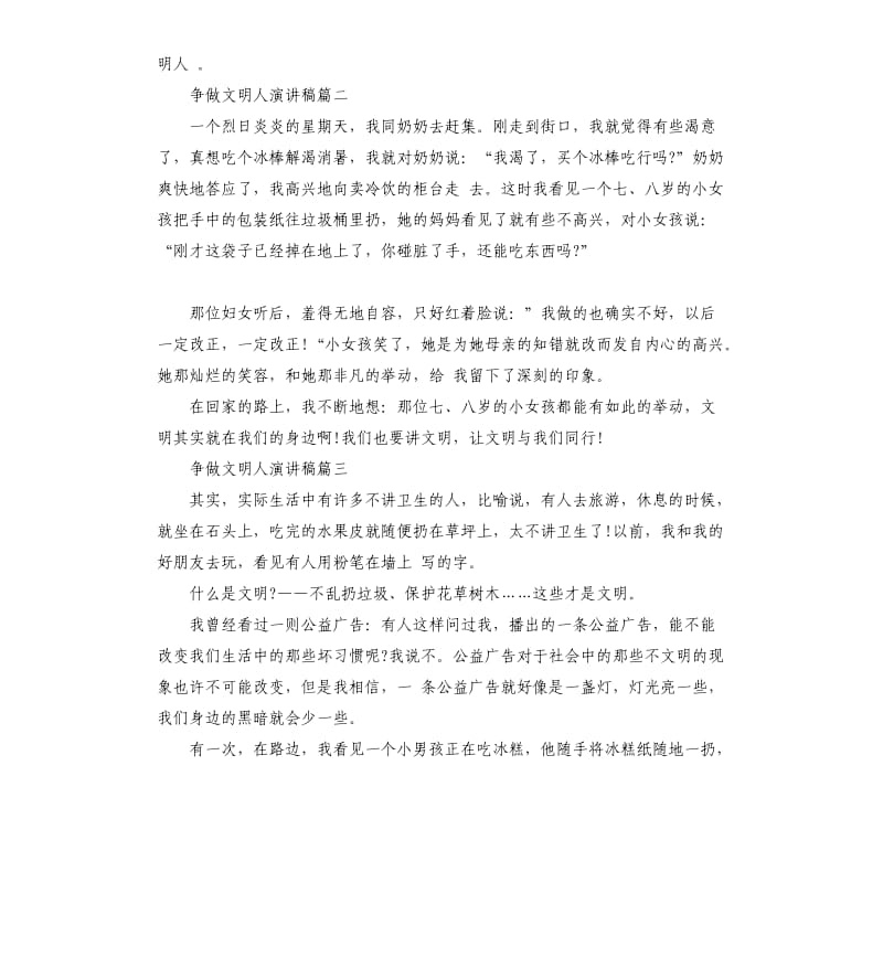 文明演讲稿.docx_第2页