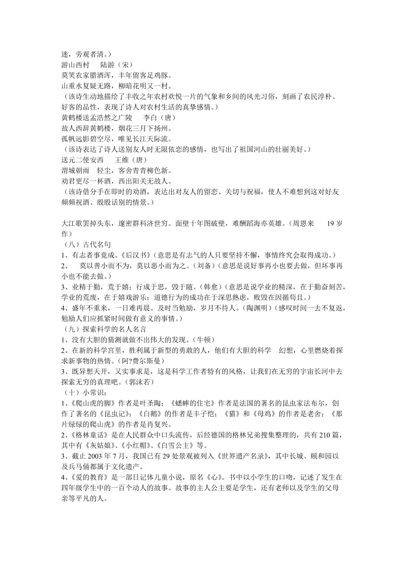 人教版四年级语文上册复习总汇四年级上册语文复习资料.doc_第3页