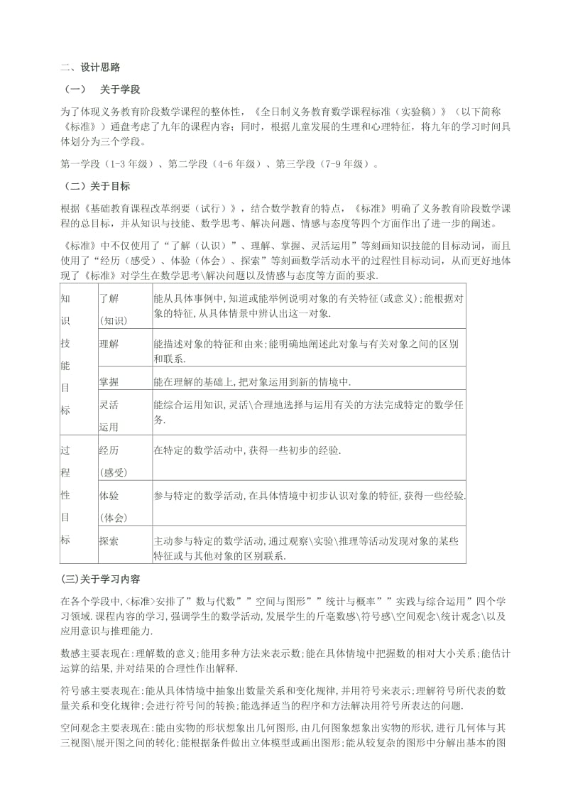 中小学数学新课程标准.doc_第2页