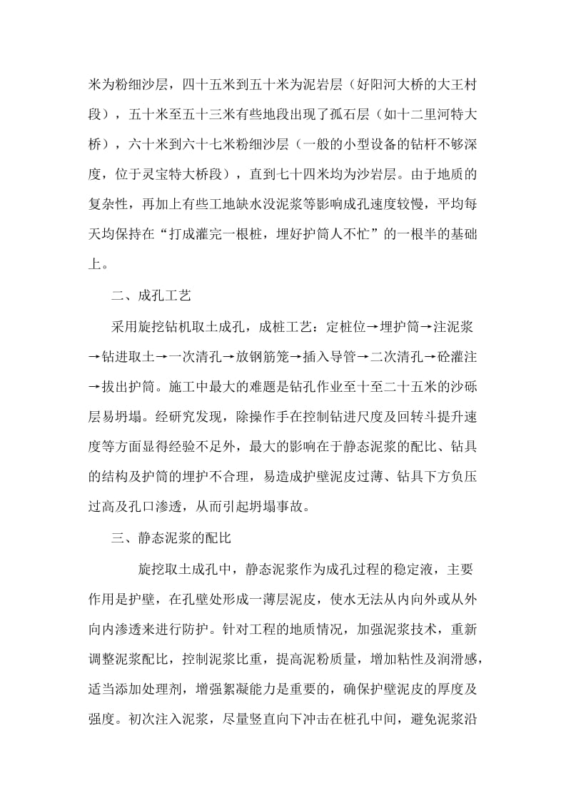 旋挖机在钻孔施工中的技术应用.doc_第2页