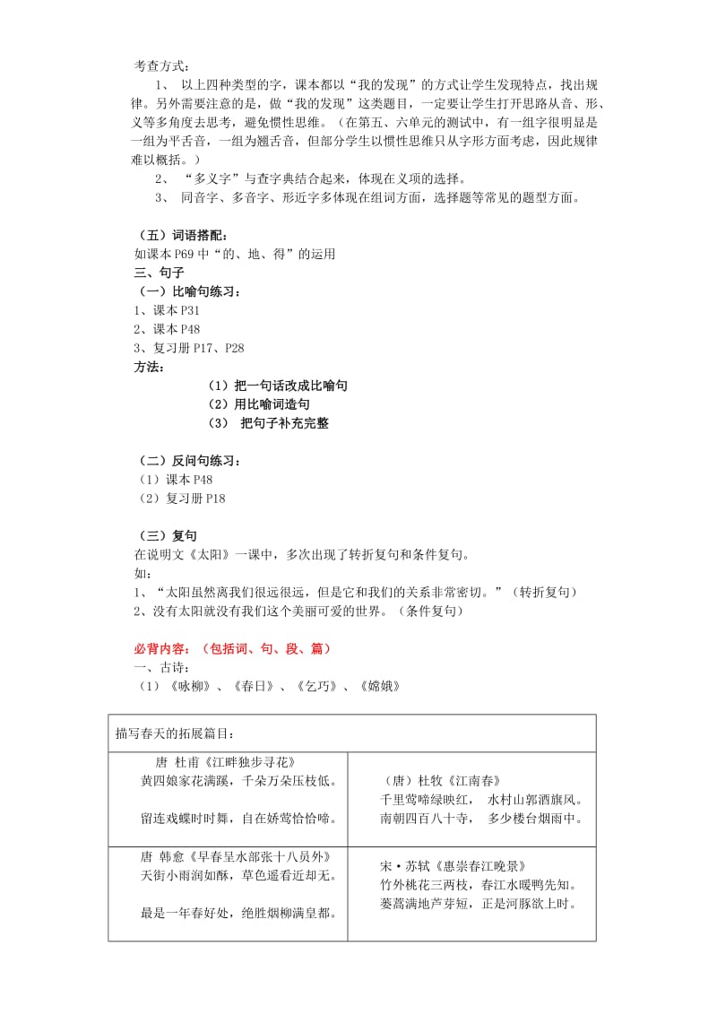 人教版三年级语文下册复习资料整理.doc_第2页