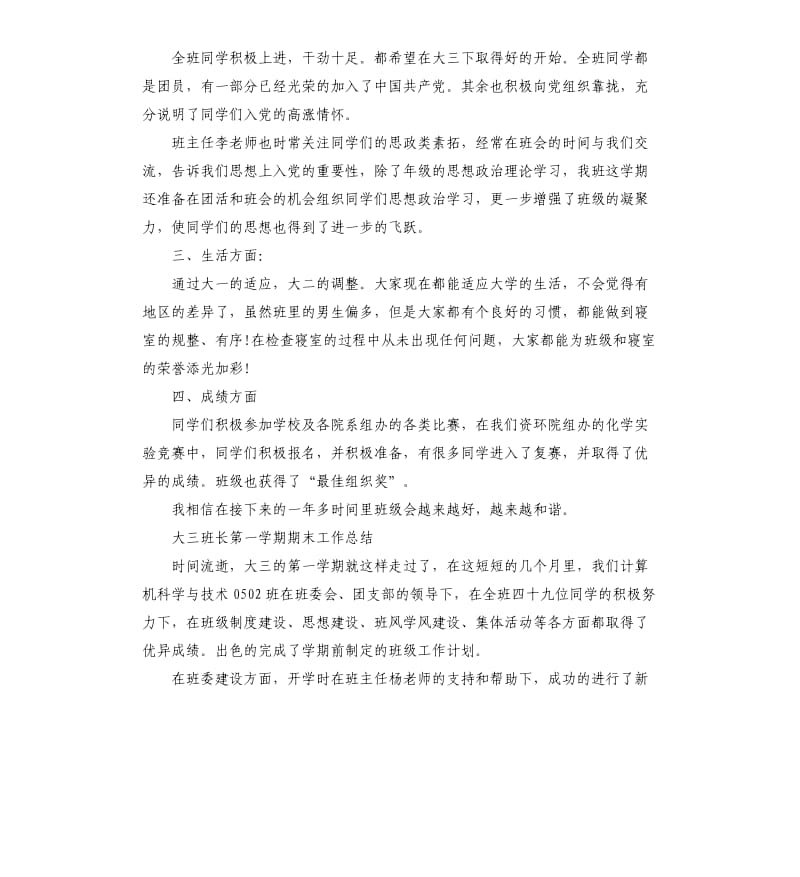 大学生志愿者服务活动工作总结.docx_第2页