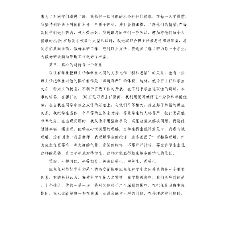 教育见习工作总结.docx_第2页