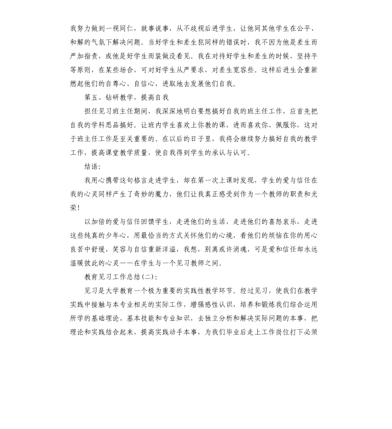 教育见习工作总结.docx_第3页