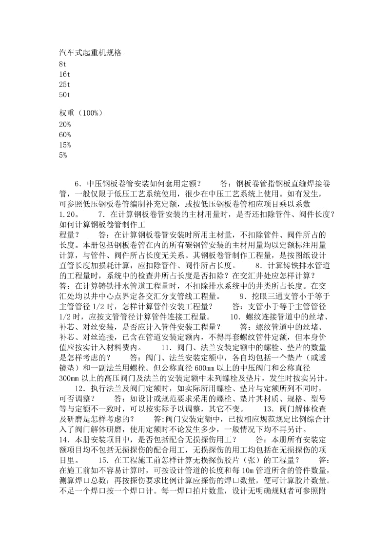 山东省安装工程消耗量定额解释689.doc_第2页