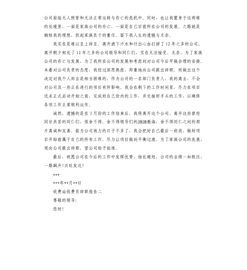 收费站收费员辞职报告.docx_第2页