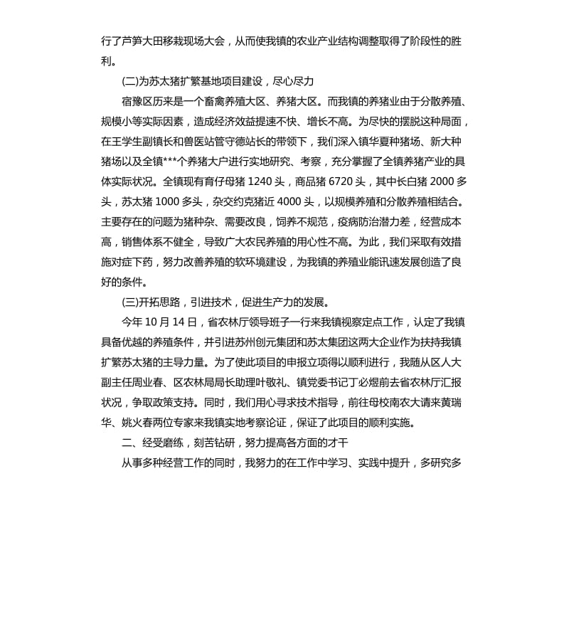 文员第一季度工作总结.docx_第2页