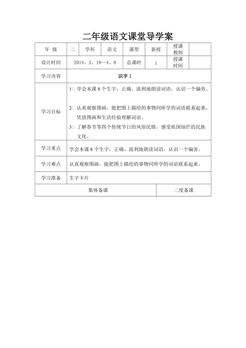 二年级语文导学案.doc_第1页