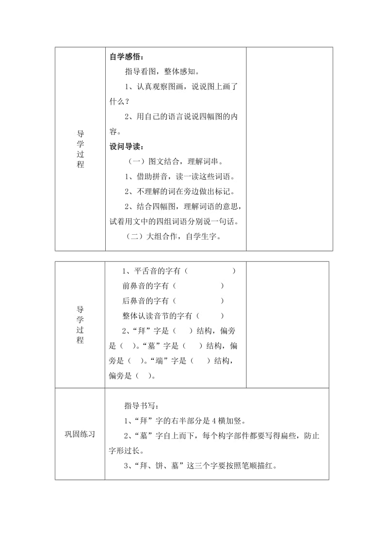 二年级语文导学案.doc_第2页