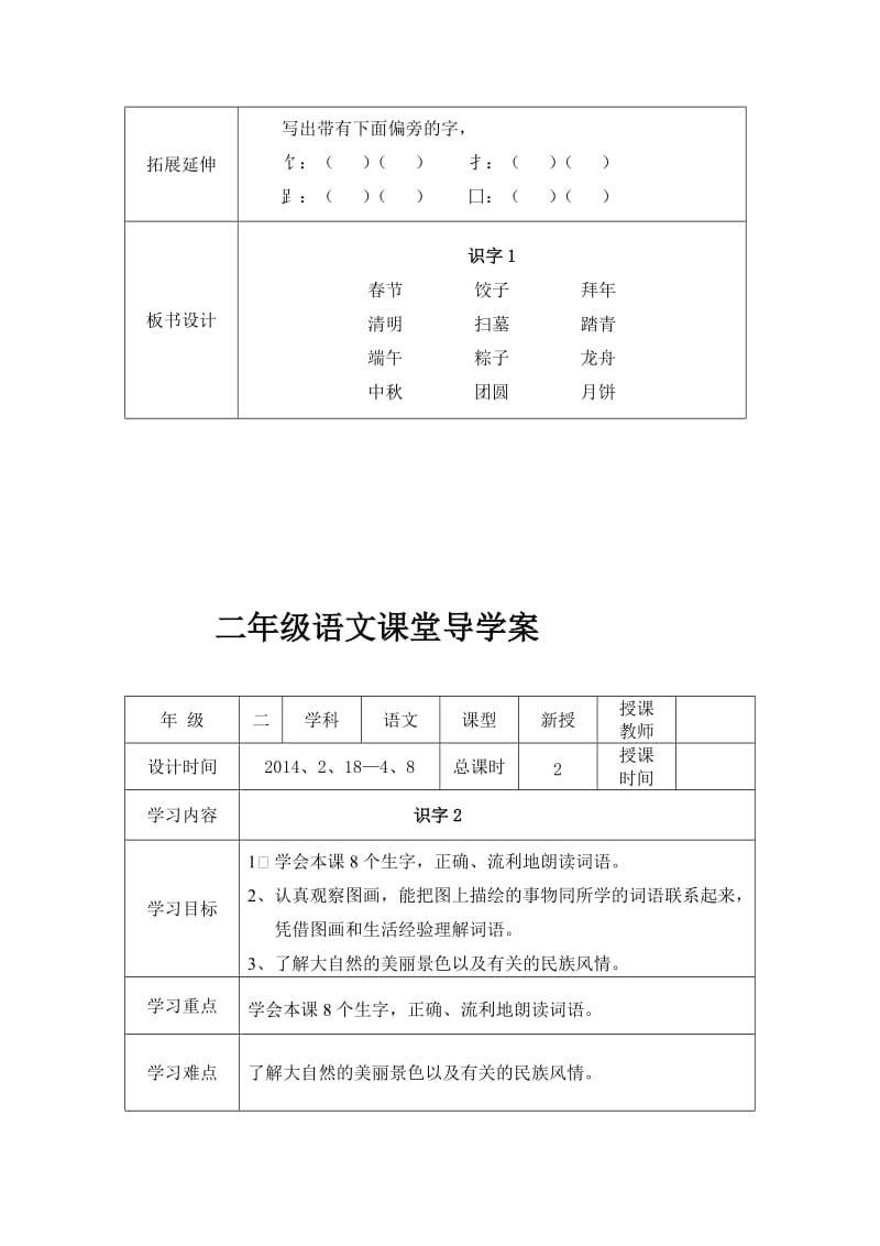 二年级语文导学案.doc_第3页