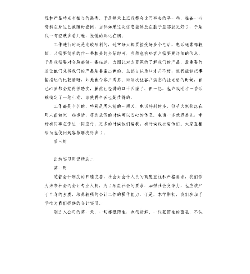 出纳实习周记.docx_第2页
