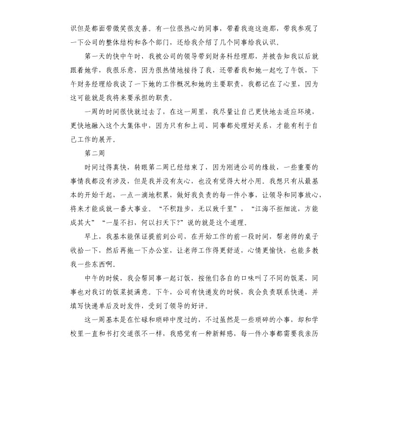 出纳实习周记.docx_第3页