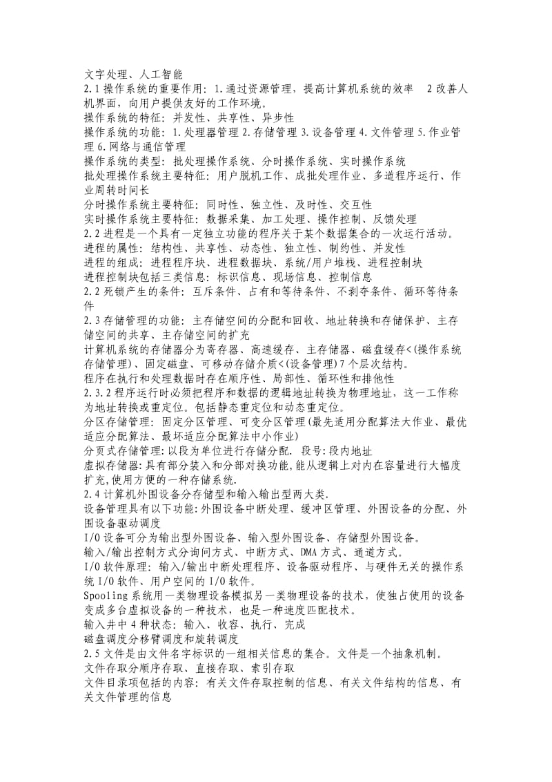 系统集成项目管理工程师学习笔记.doc_第2页