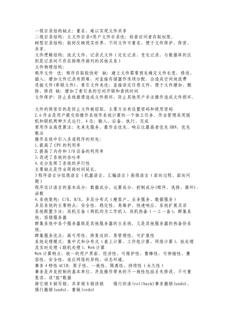 系统集成项目管理工程师学习笔记.doc_第3页