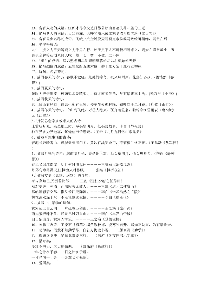 六年级复习用资料.doc_第2页