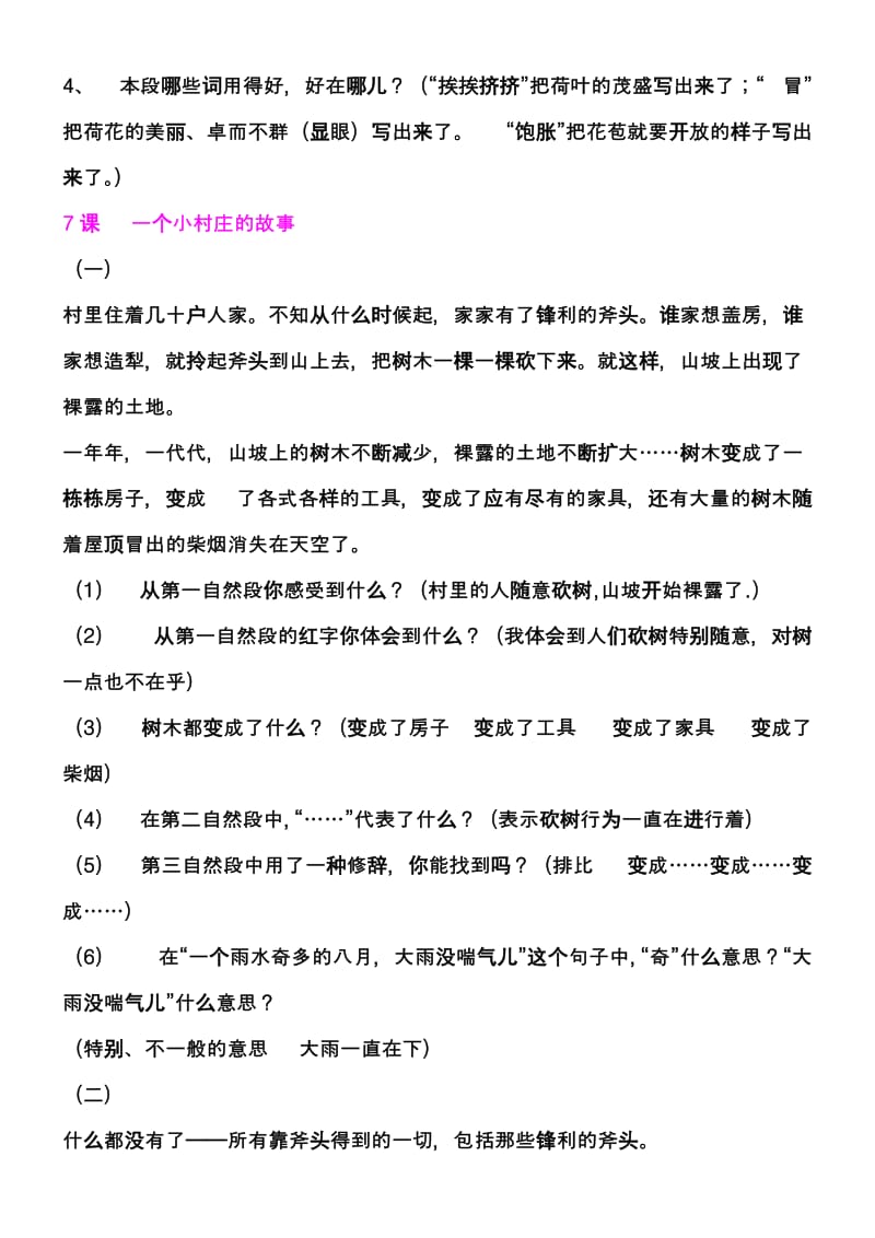 人教版小学三年级语文下册每一课复习内容.doc_第3页