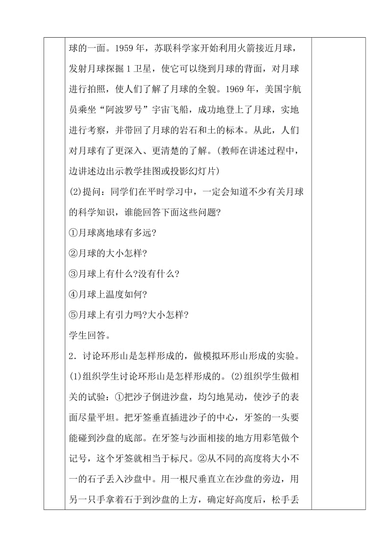 六年级上册科学第四单元备课北落任超.doc_第2页