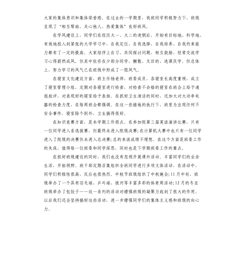 大三班主任个人工作总结.docx_第2页