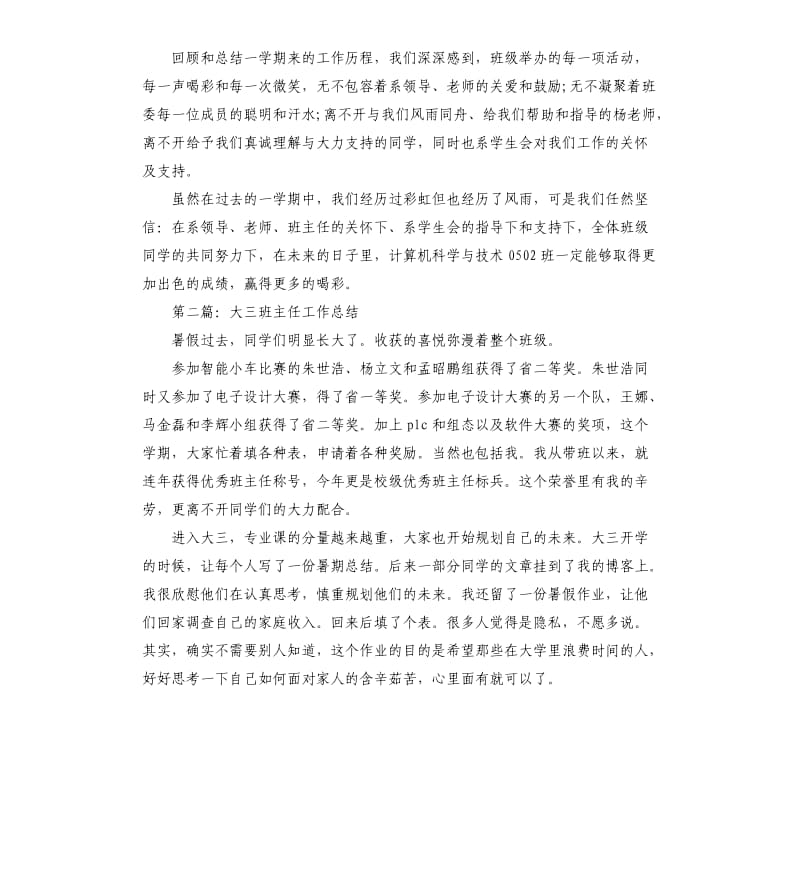 大三班主任个人工作总结.docx_第3页