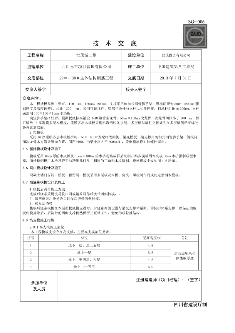 技术交底样表SG-006-模板工程-支设2.doc_第3页