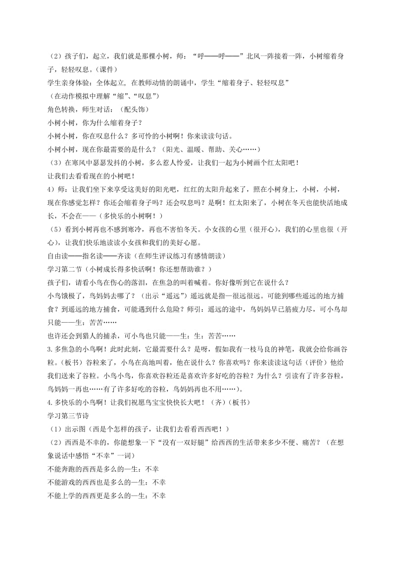 二年级语文上册假如教案人教新课标版.doc_第2页