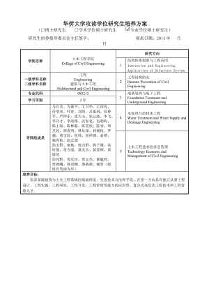 建筑與土木工程-全日制工程碩士.doc