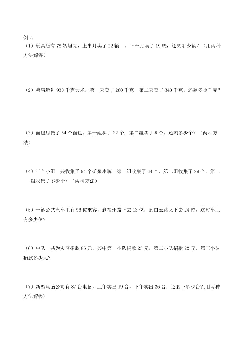 二年级下册数学随堂练习.doc_第2页